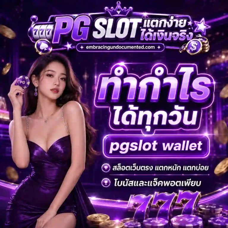 pgslot สล็อตเว็บตรง 100