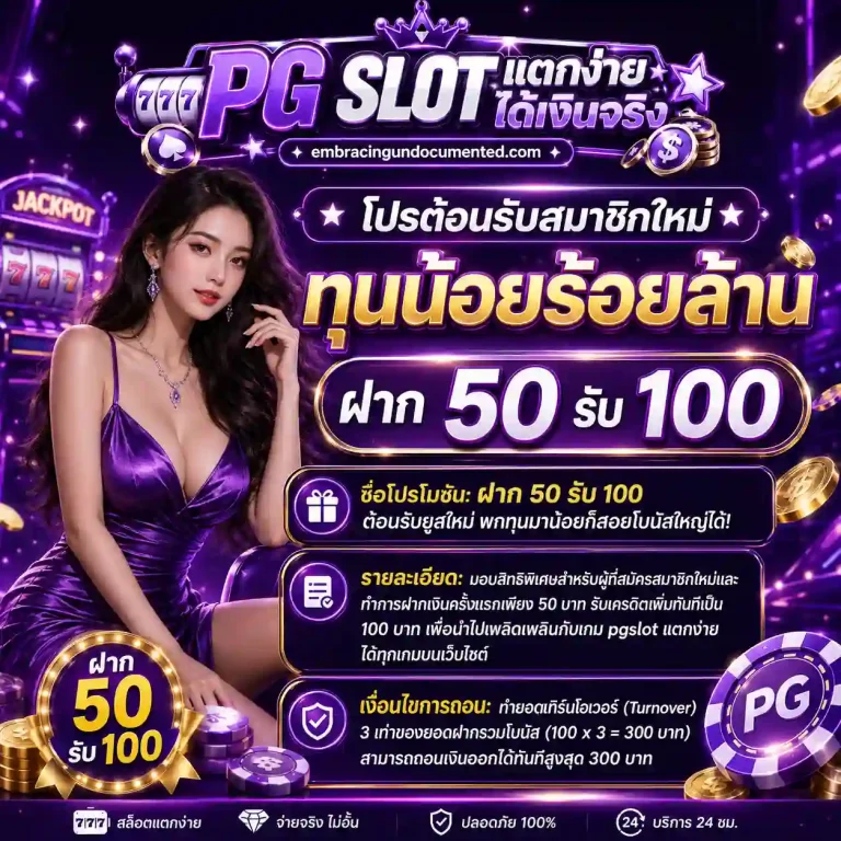 pgslot แตกง่าย โปรโมชั่น