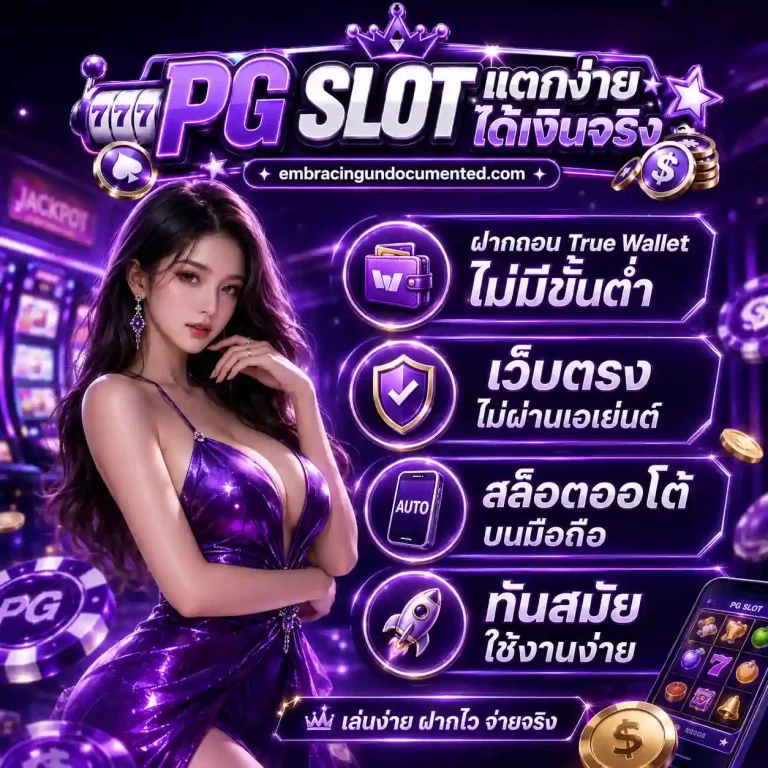 เกมพีจีสล็อต เว็บตรง